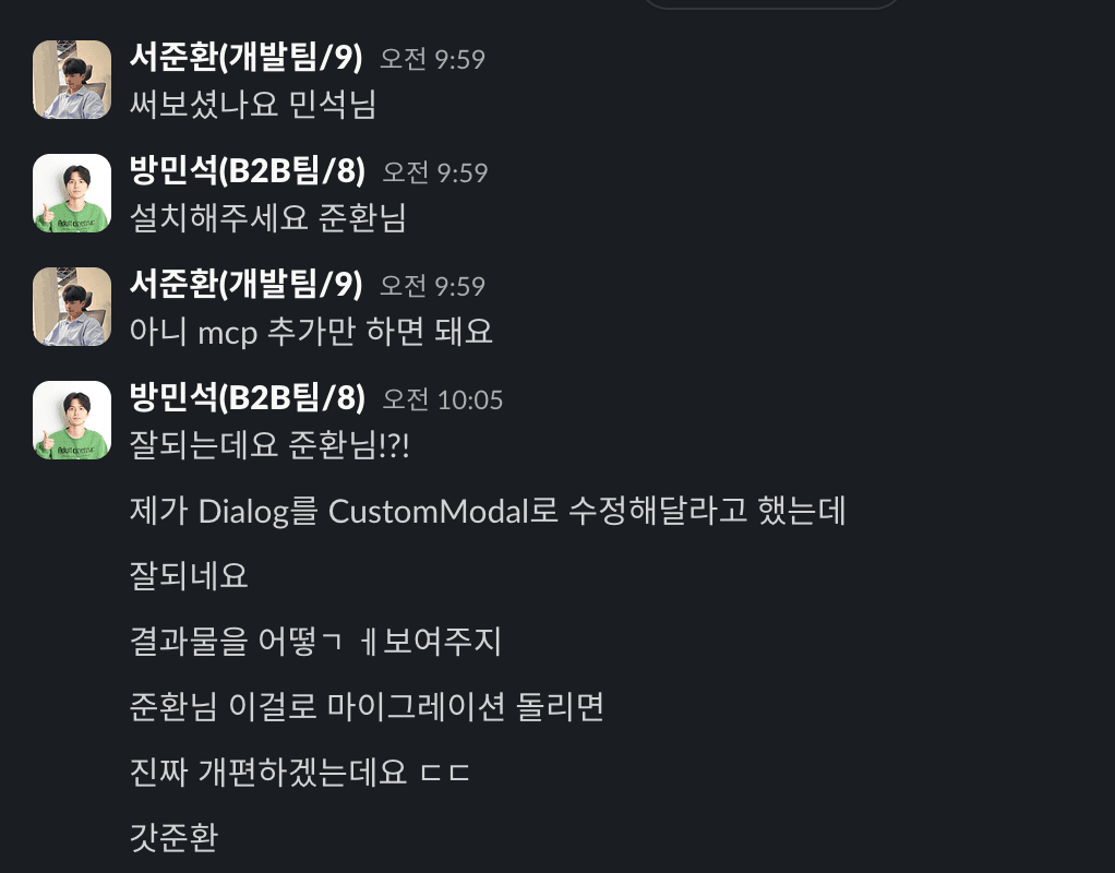 MCP 사용 후기